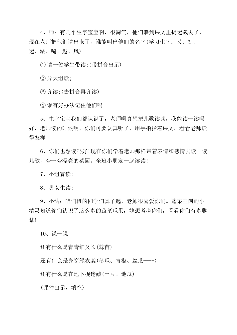 菜园里教学设计_第3页