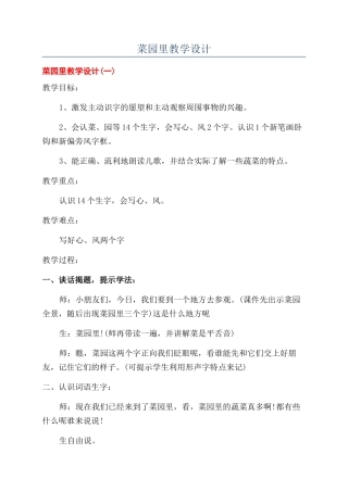 菜园里教学设计