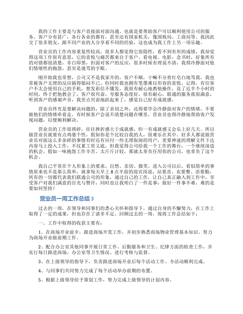 营业员一周工作总结_第2页