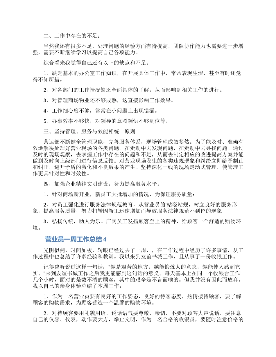 营业员一周工作总结_第3页