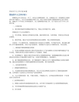 营业员个人工作计划10篇