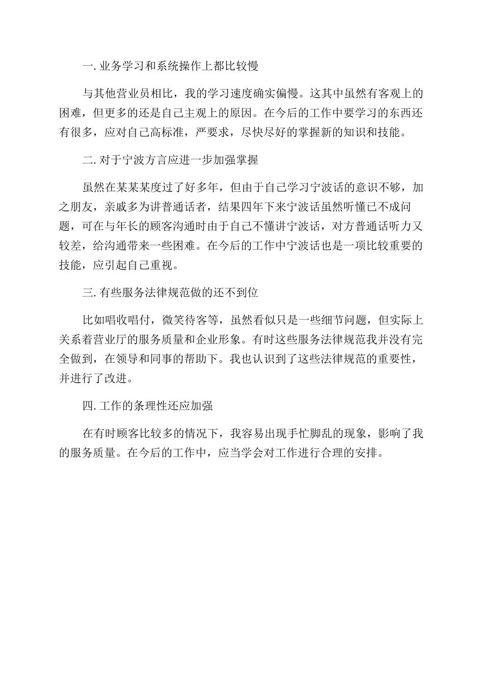 营业员个人一周工作总结范文模板两篇_第3页