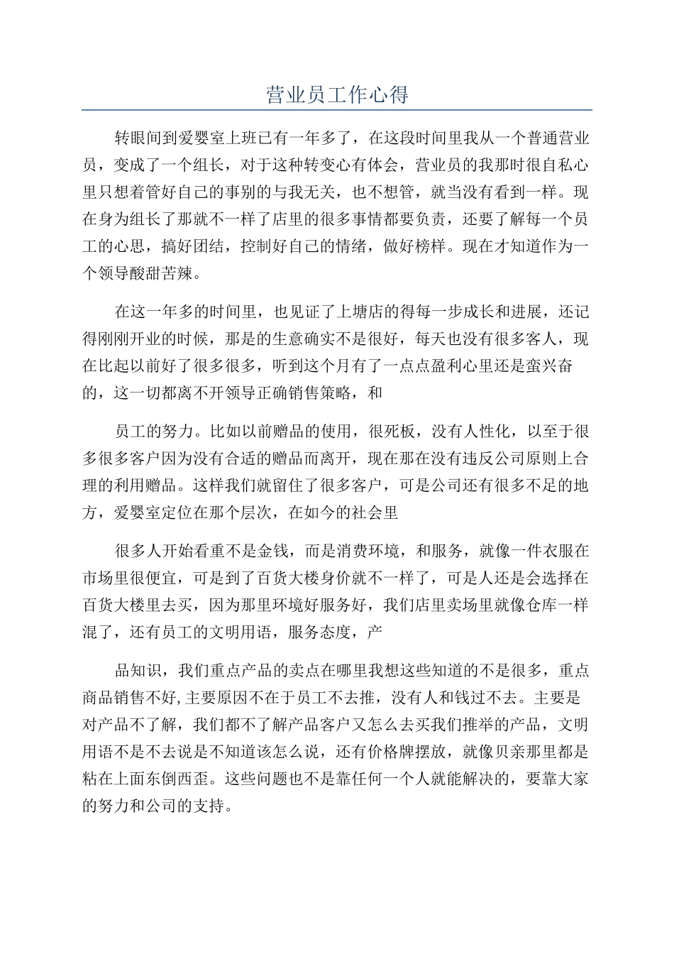 营业员工作心得_第1页