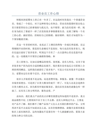 营业员工作心得