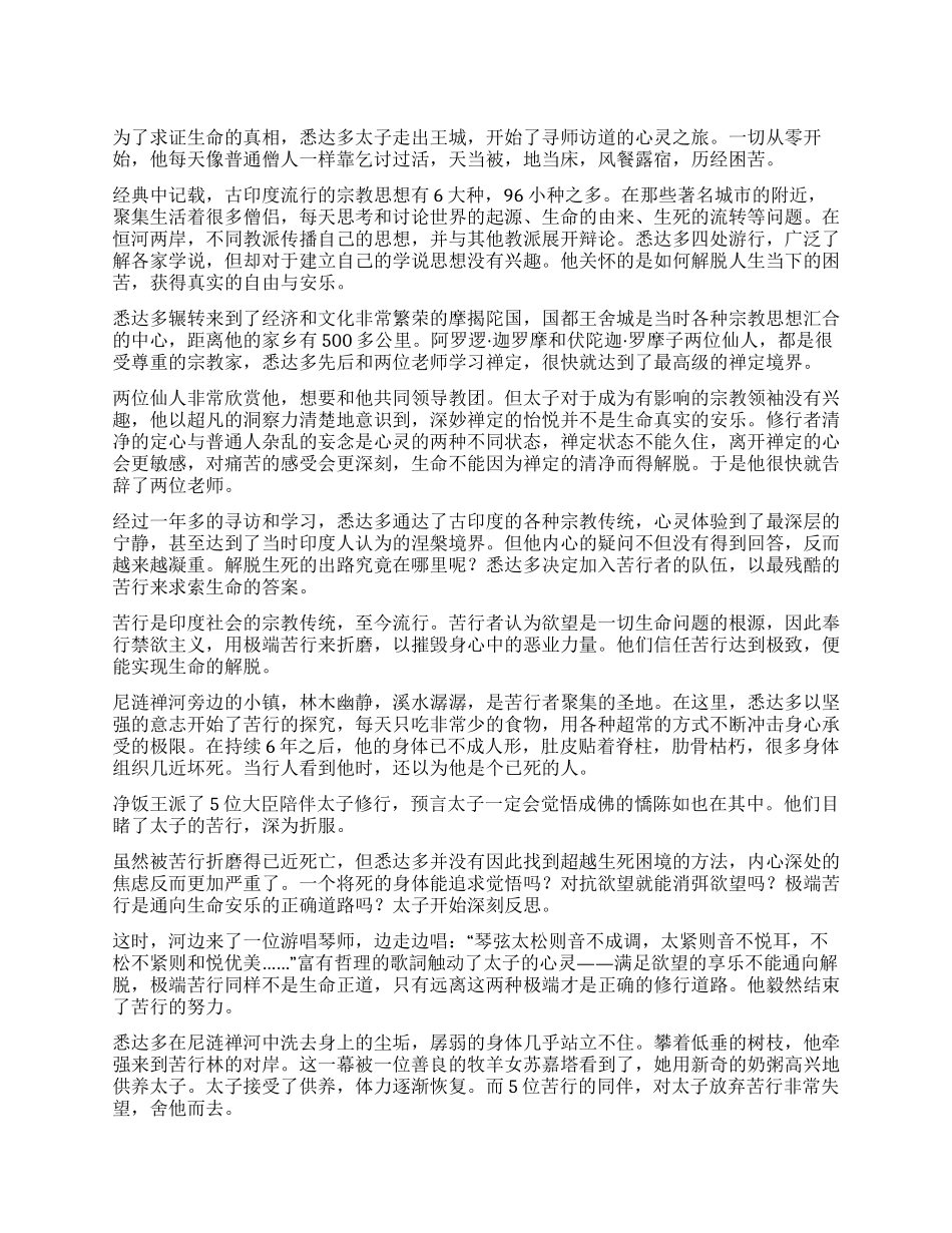 菩提树下的七天七夜_第1页