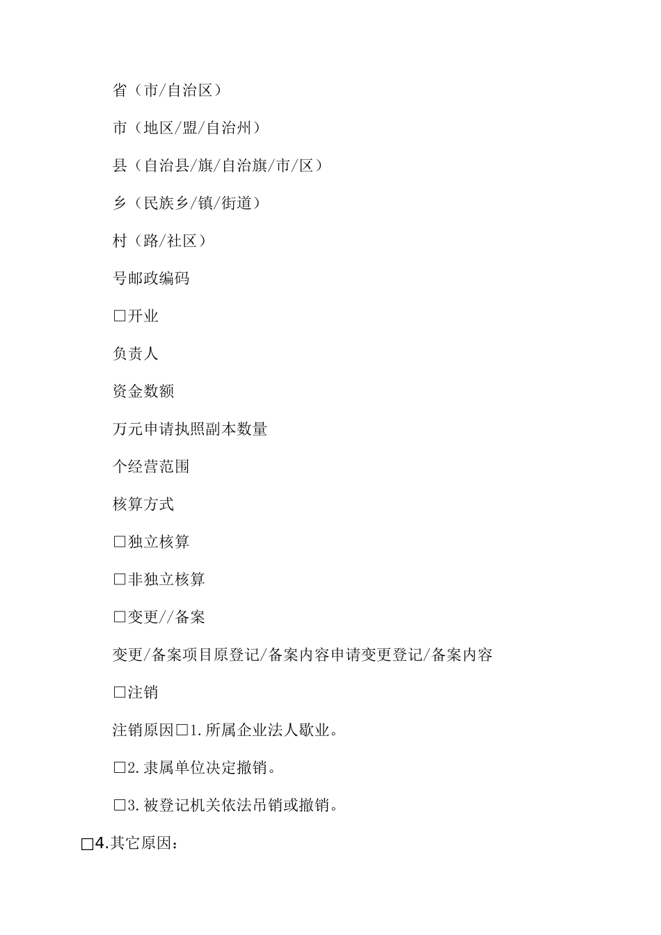 营业单位开业登记规范及表格_第3页