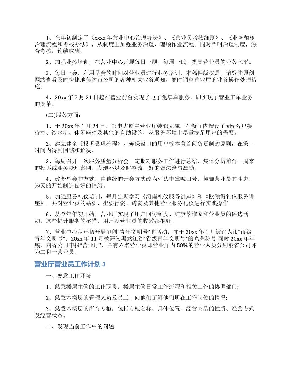 营业厅营业员工作计划_第2页