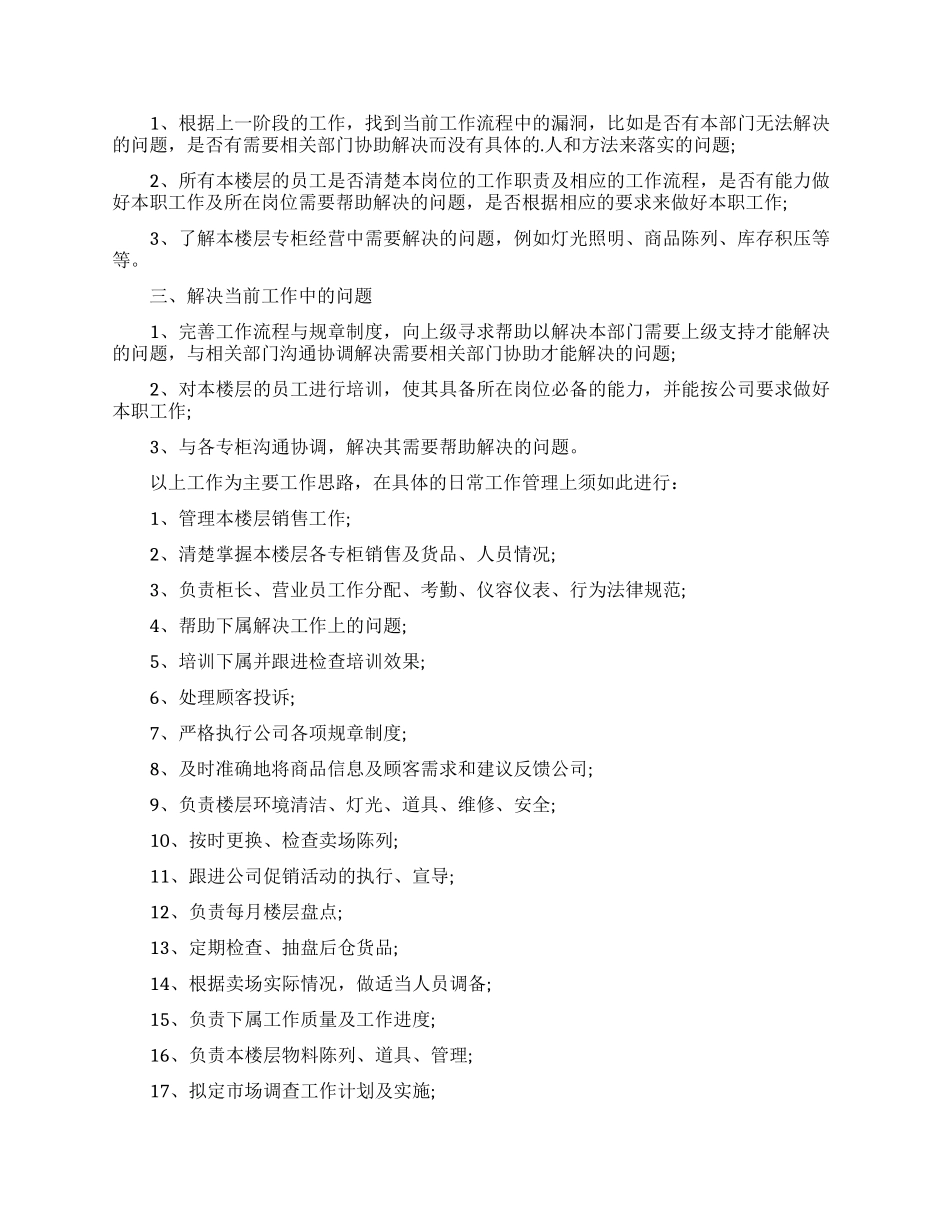 营业厅营业员工作计划_第3页