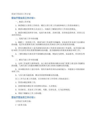 营业厅营业员工作计划