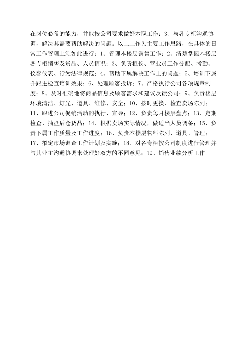 营业员个人工作计划范文保卫科个人工作计划范文_第2页