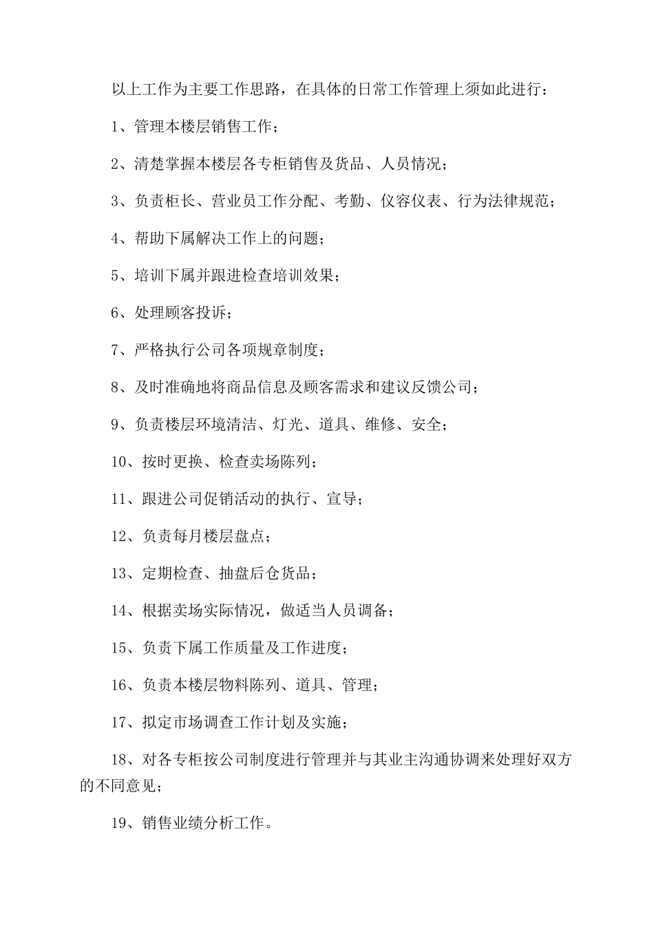 营业员个人的工作计划范文_第2页