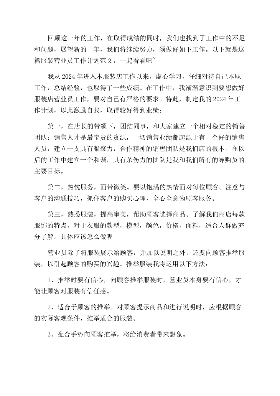 营业员个人的工作计划范文_第3页