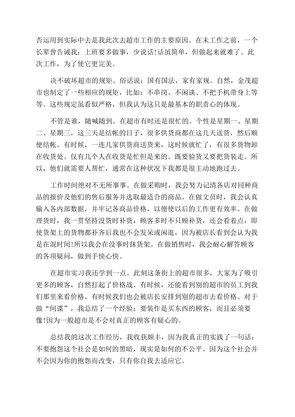 营业员工作心得感悟_第2页