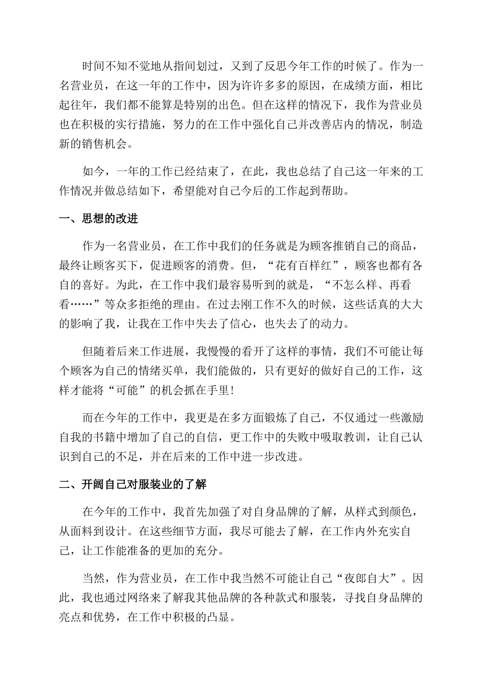 营业员工作心得感悟_第3页