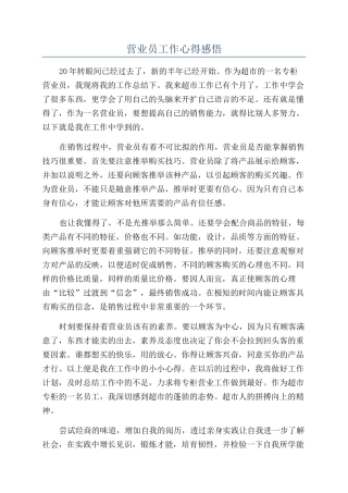 营业员工作心得感悟