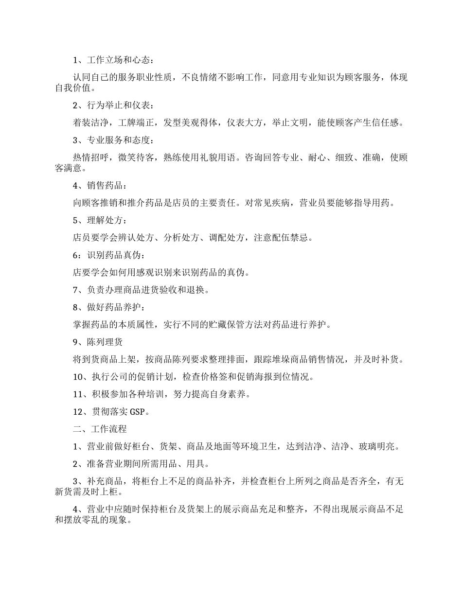 营业员工作计划15篇_第2页