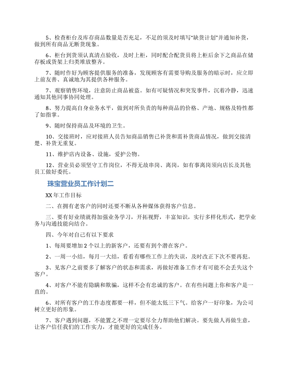 营业员工作计划15篇_第3页
