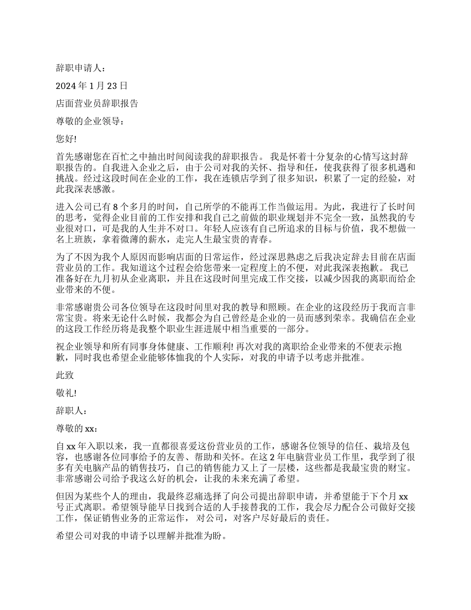 营业员辞职报告3篇_第1页
