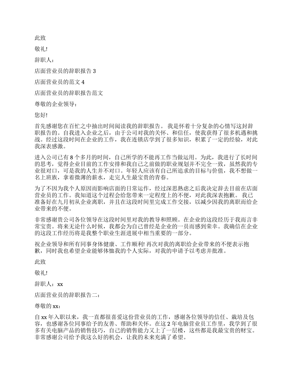 营业员辞职报告3篇_第2页