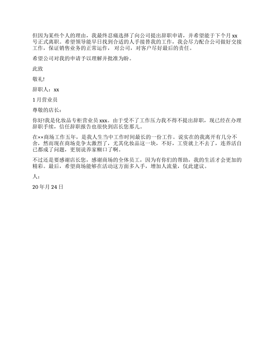营业员辞职报告3篇_第3页