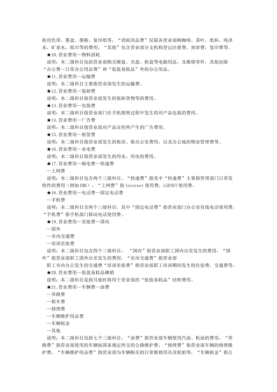 营业成本包括哪些_第2页