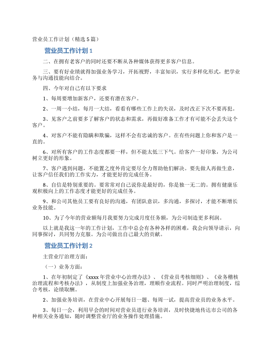 营业员工作计划(精选5篇)_第1页