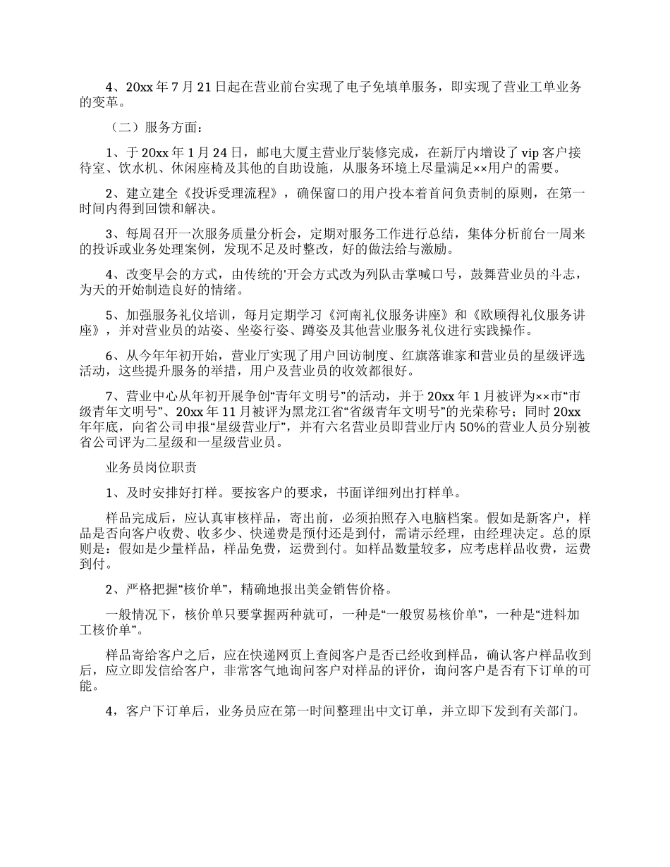 营业员工作计划(精选5篇)_第2页