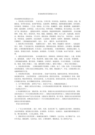 营业执照经营范围划分大全