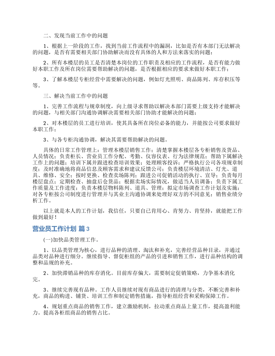 营业员工作计划集合7篇_第2页