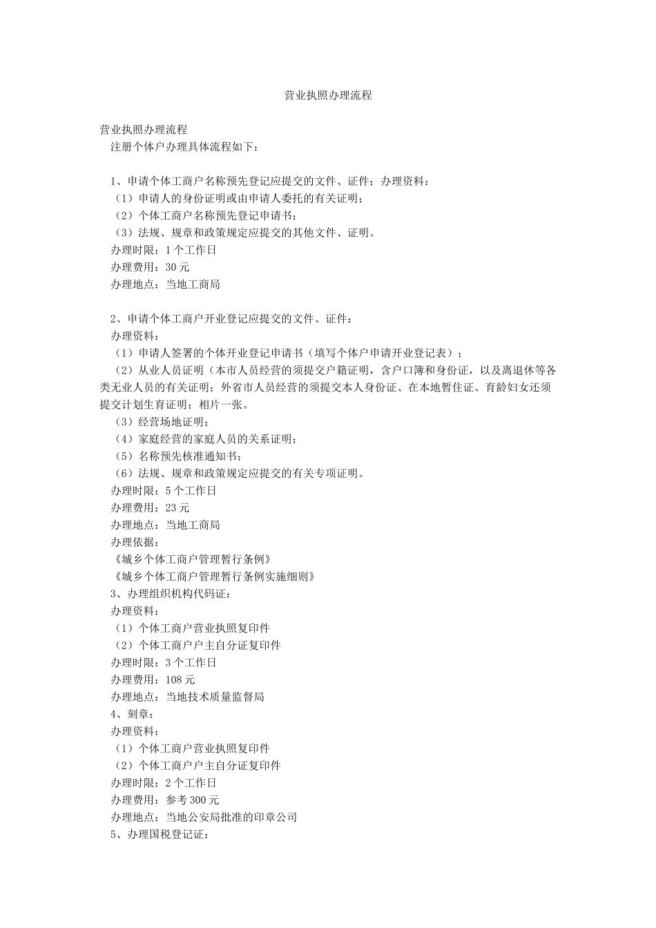 营业执照办理流程_第1页