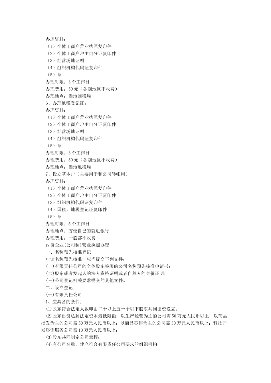 营业执照办理流程_第2页