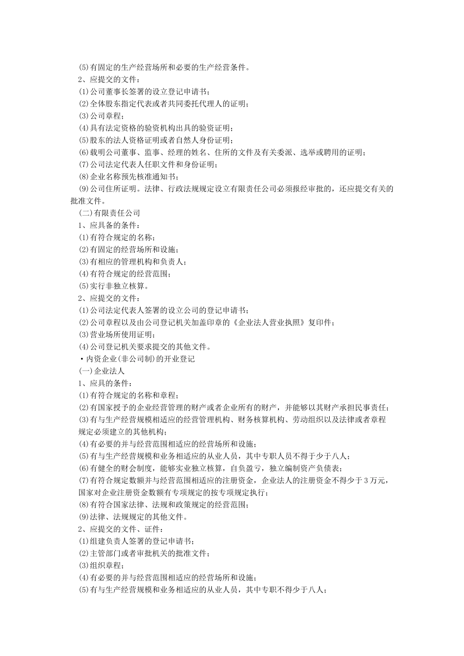 营业执照办理流程_第3页