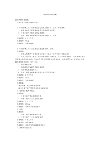 营业执照办理流程