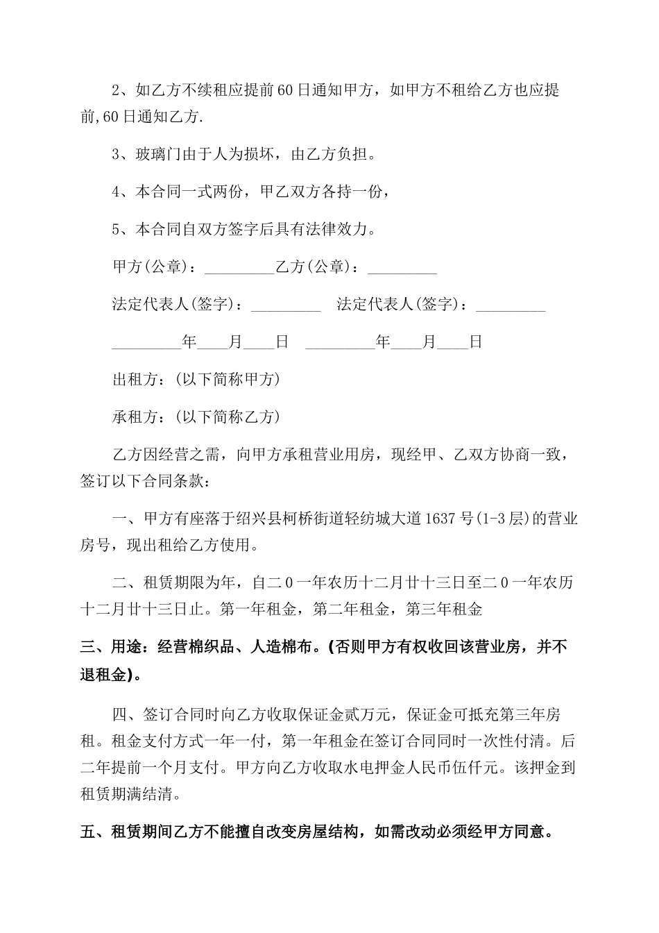营业房租赁合同范本_第2页