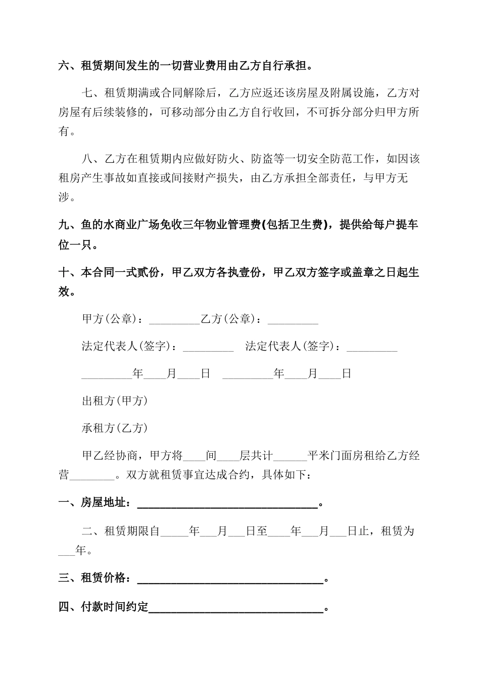 营业房租赁合同范本_第3页