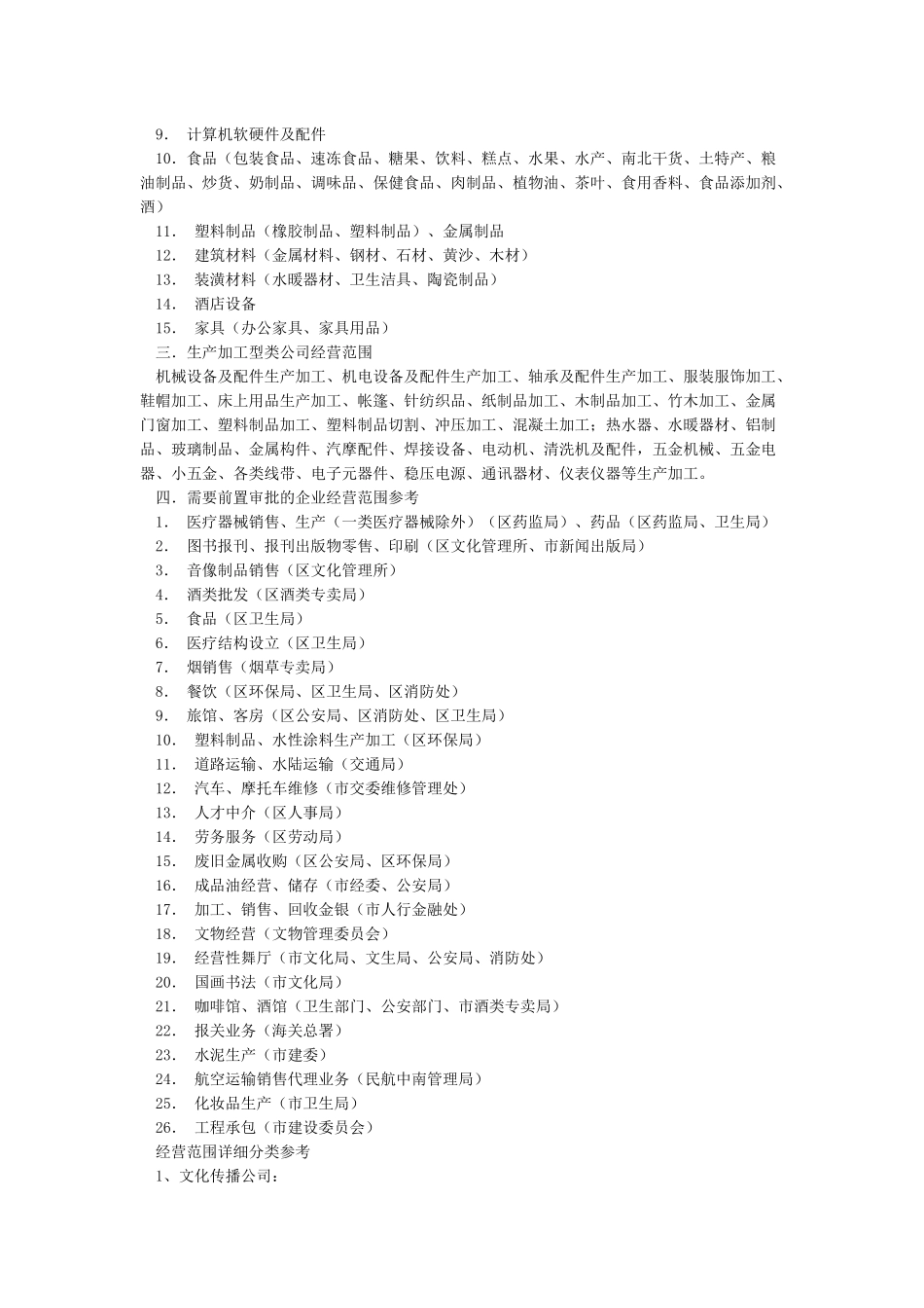 营业执照经营范围大全(修订版)_第2页