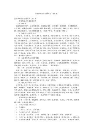 营业执照经营范围大全(修订版)