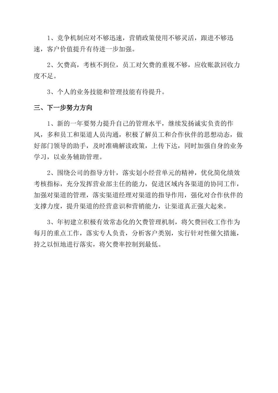 营业部主任述职报告范文_第2页
