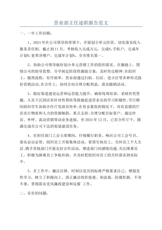 营业部主任述职报告范文