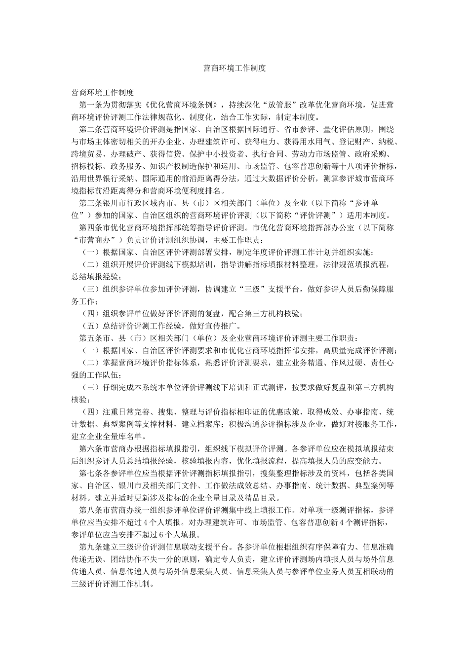 营商环境工作制度_第1页
