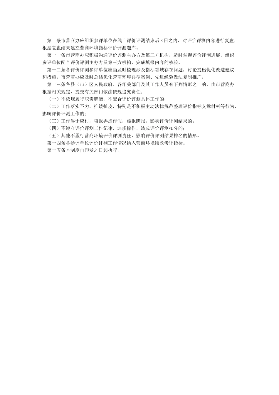 营商环境工作制度_第2页