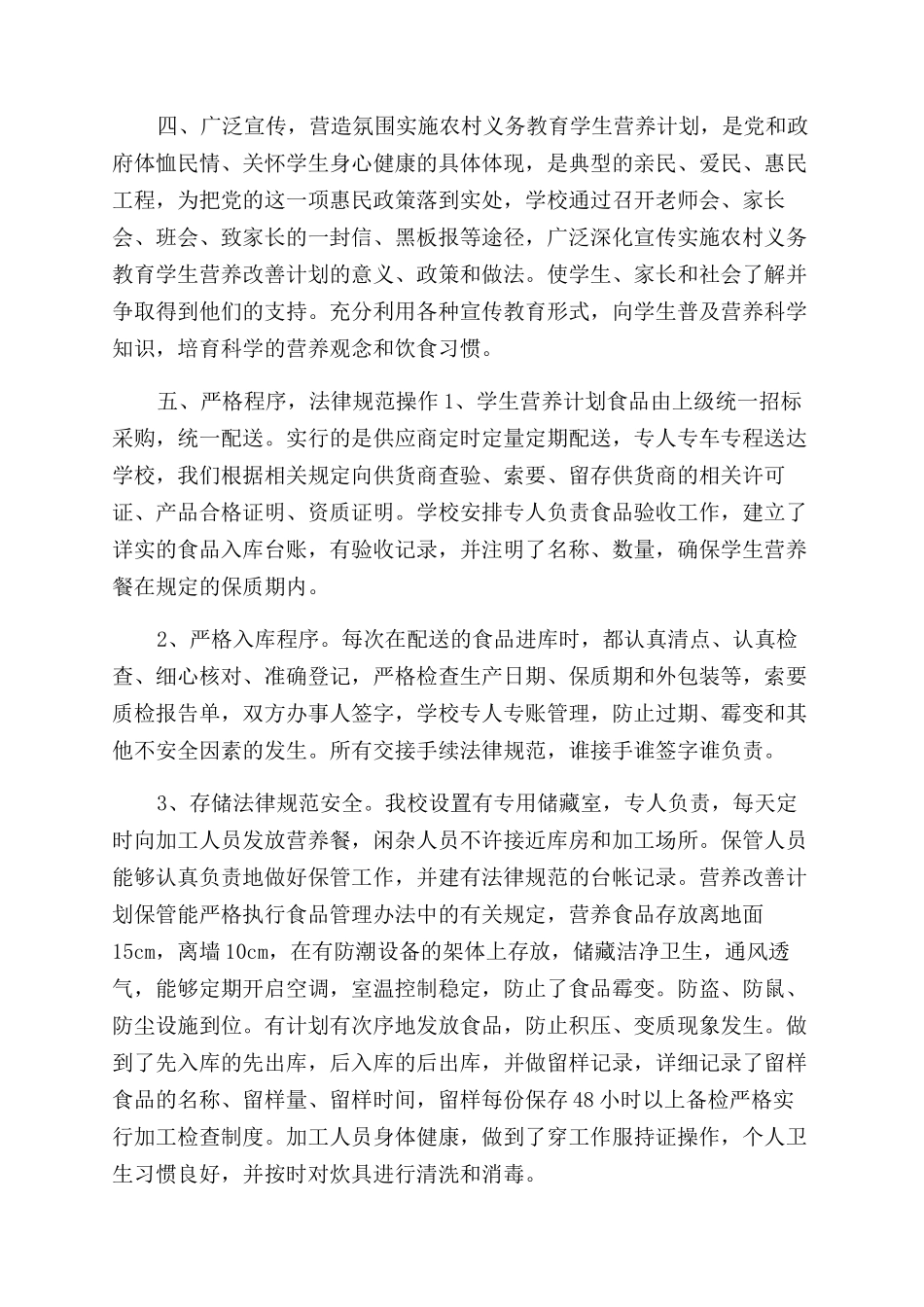 营养计划自查报告范文_第2页