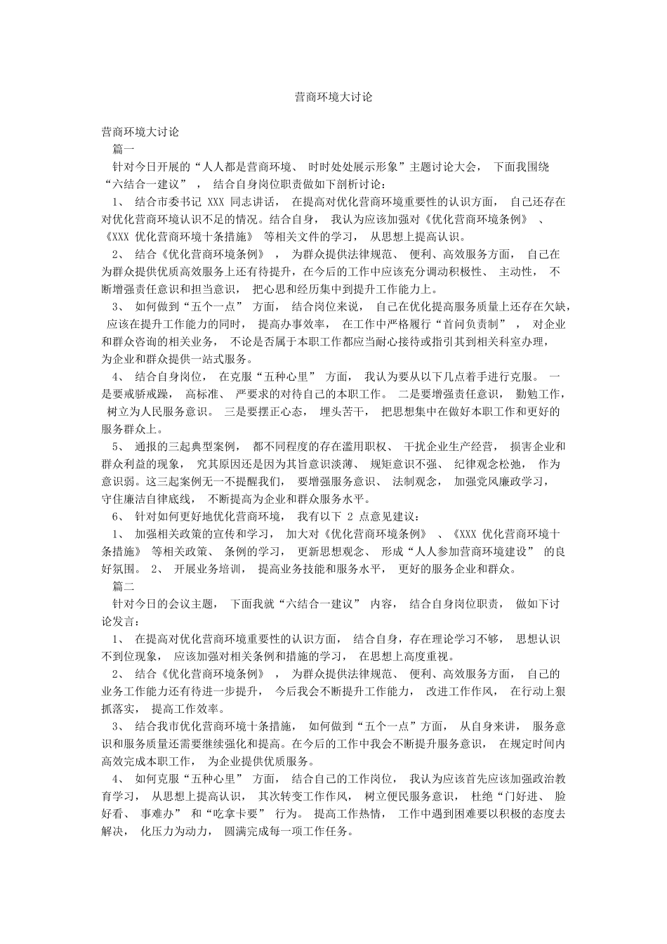 营商环境大讨论_第1页