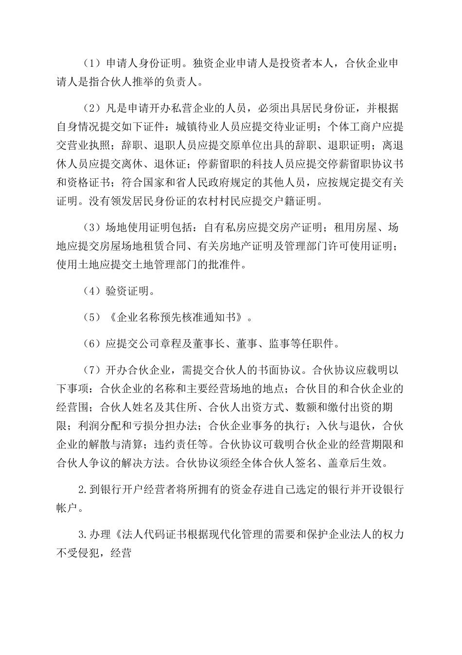 营业执照过期的检讨书_第3页