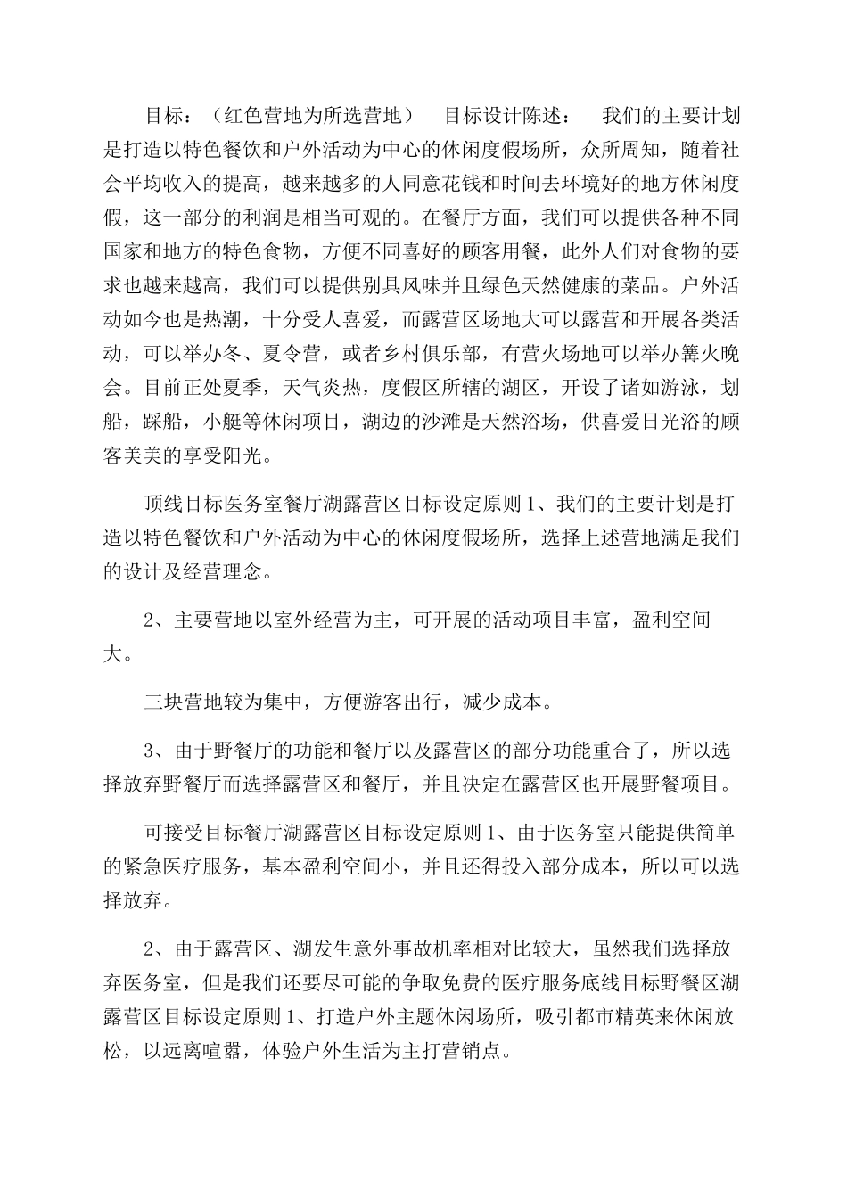 营地合作划分商务谈判计划书_第2页