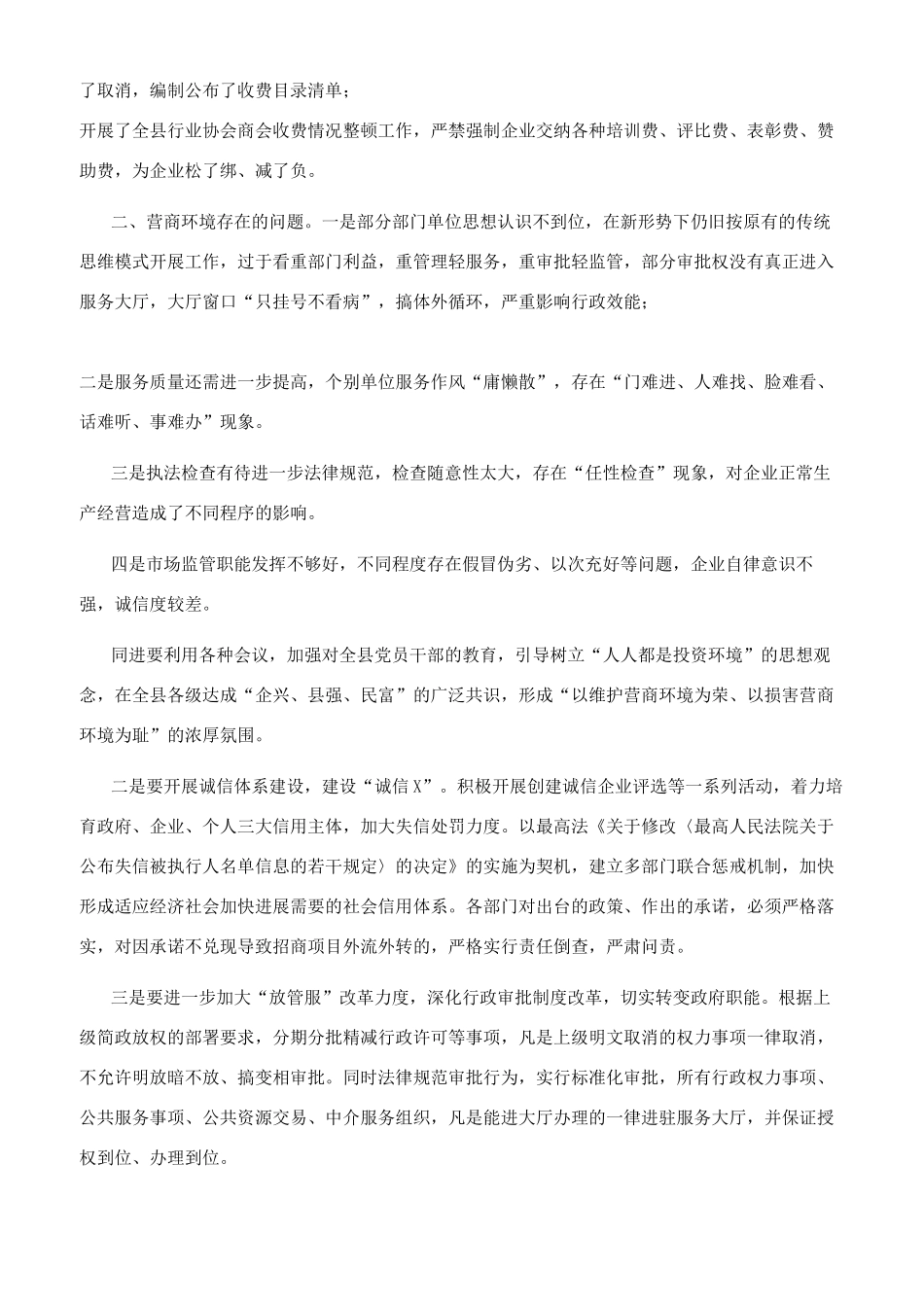 营商环境调研报告思考建议_第2页