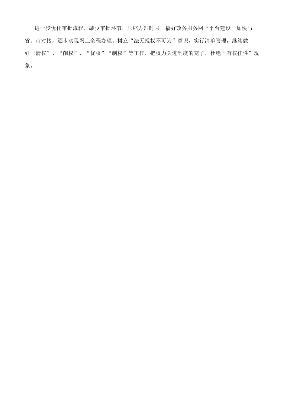 营商环境调研报告思考建议_第3页