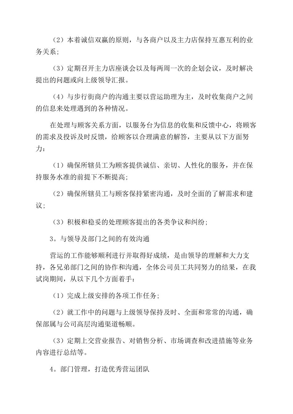 营运经理述职报告范文_第2页