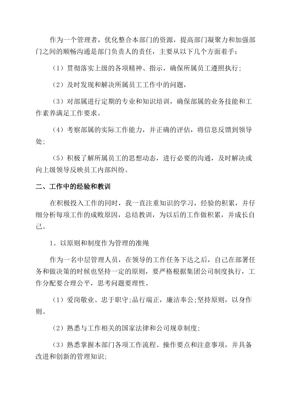 营运经理述职报告范文_第3页