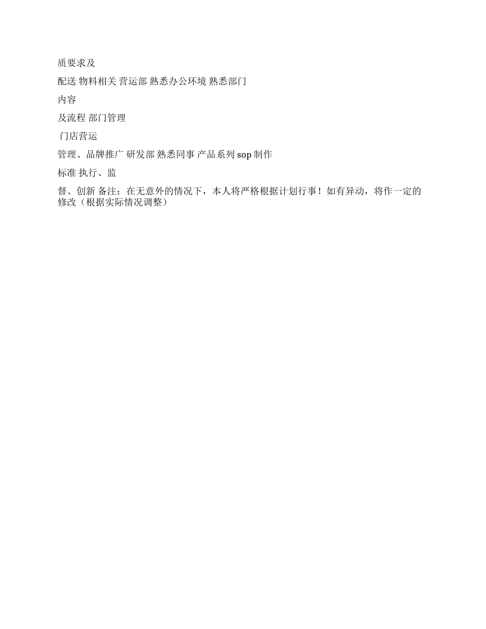 营运经理工作计划下载-支持高清免费浏览-ma文档_第3页